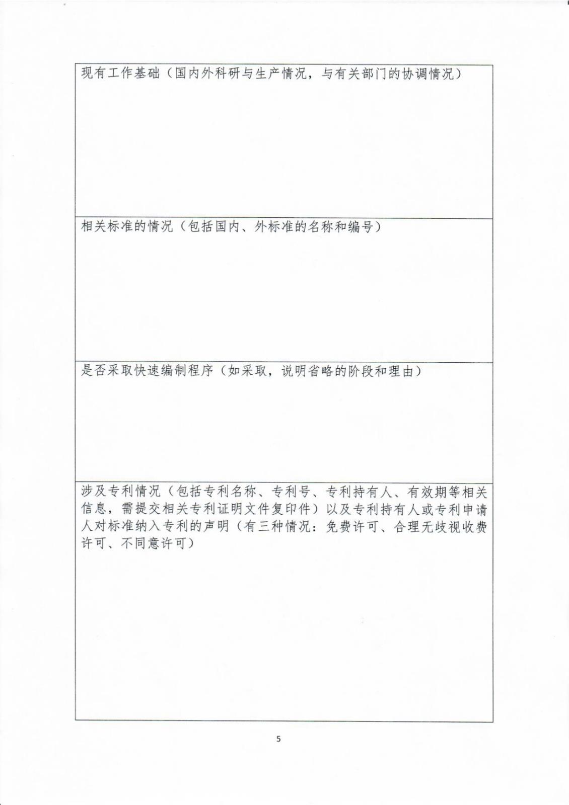 中国体育场馆协会关于征集2024年度团体标准项目的通知_page-0005.jpg