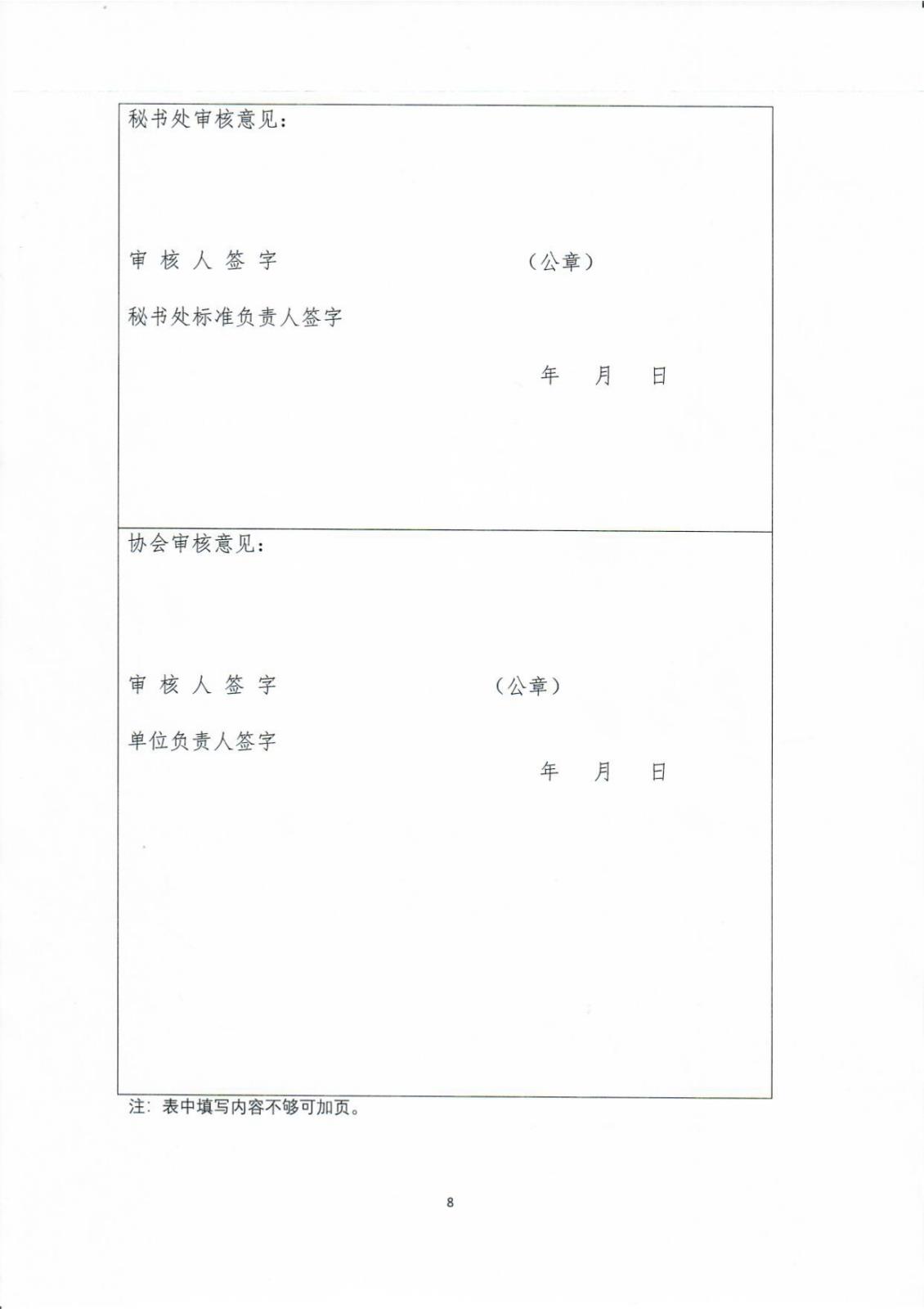 中国体育场馆协会关于征集2024年度团体标准项目的通知_page-0008.jpg