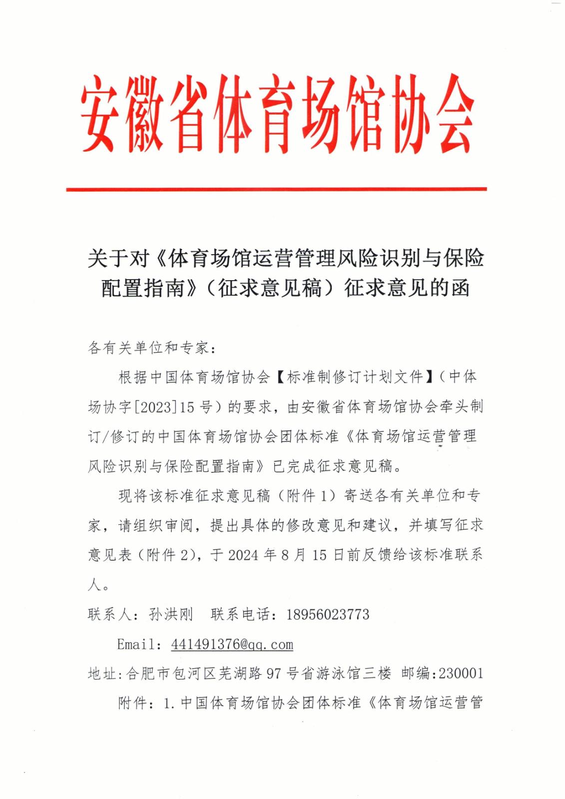 1.标准征求意见函5.30_page-0001.jpg