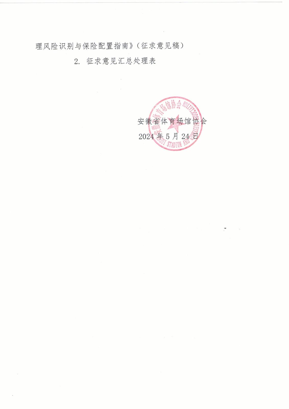1.标准征求意见函5.30_page-0002.jpg