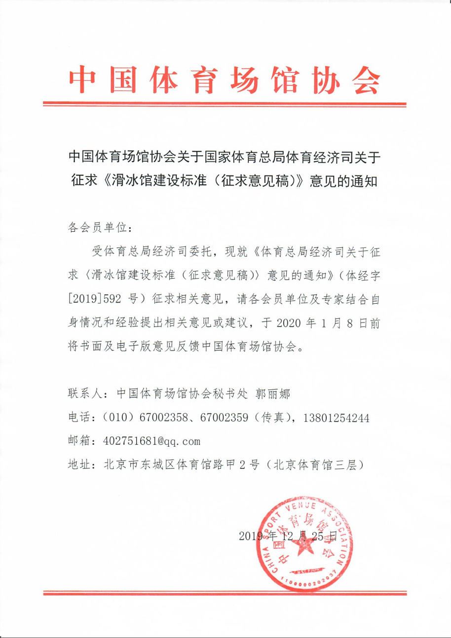 滑冰馆协会红头.png