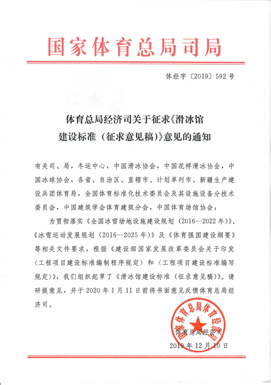 滑冰馆总局红头.jpg