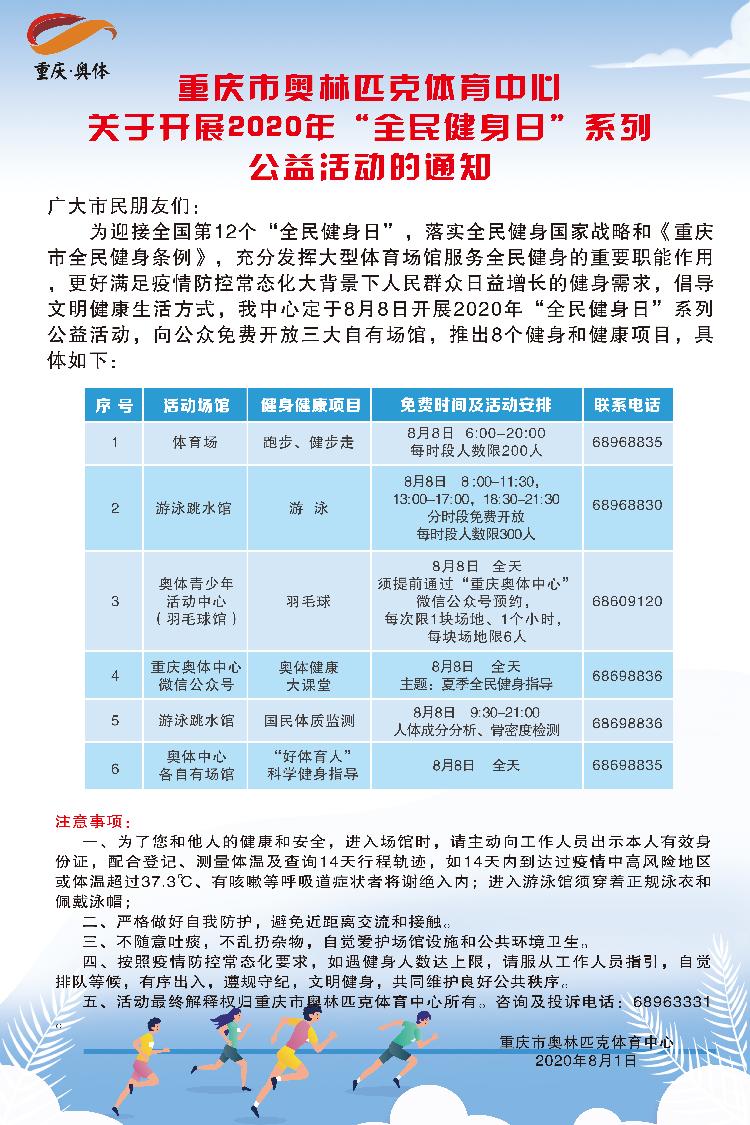 重庆全民健身活动.jpg 重庆全民健身活动.jpg