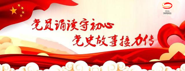 党史故事.jpg