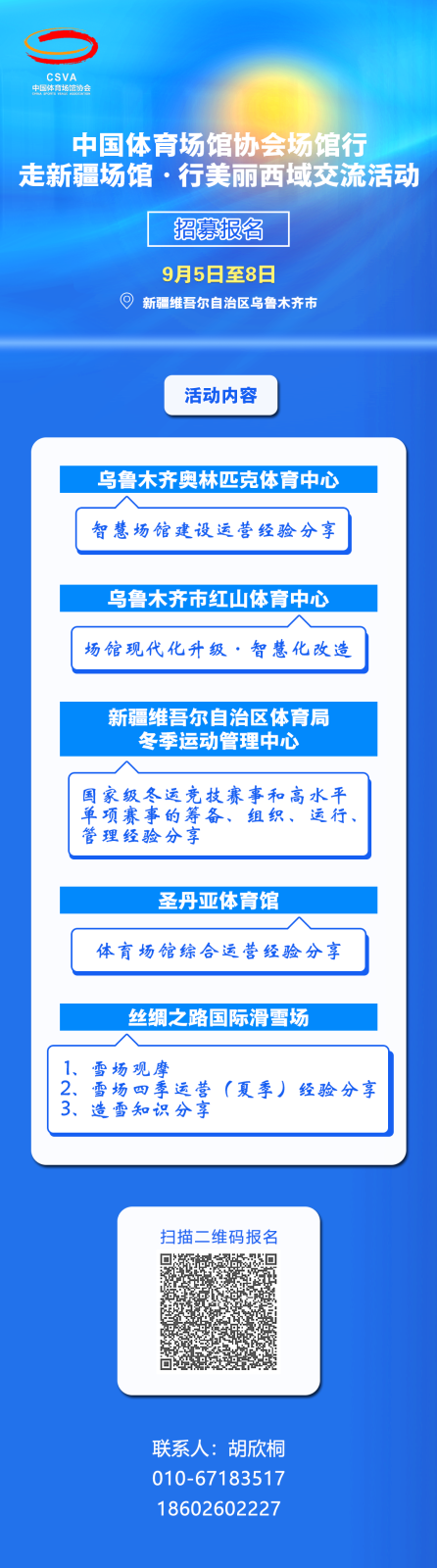 新疆活动海报1.png