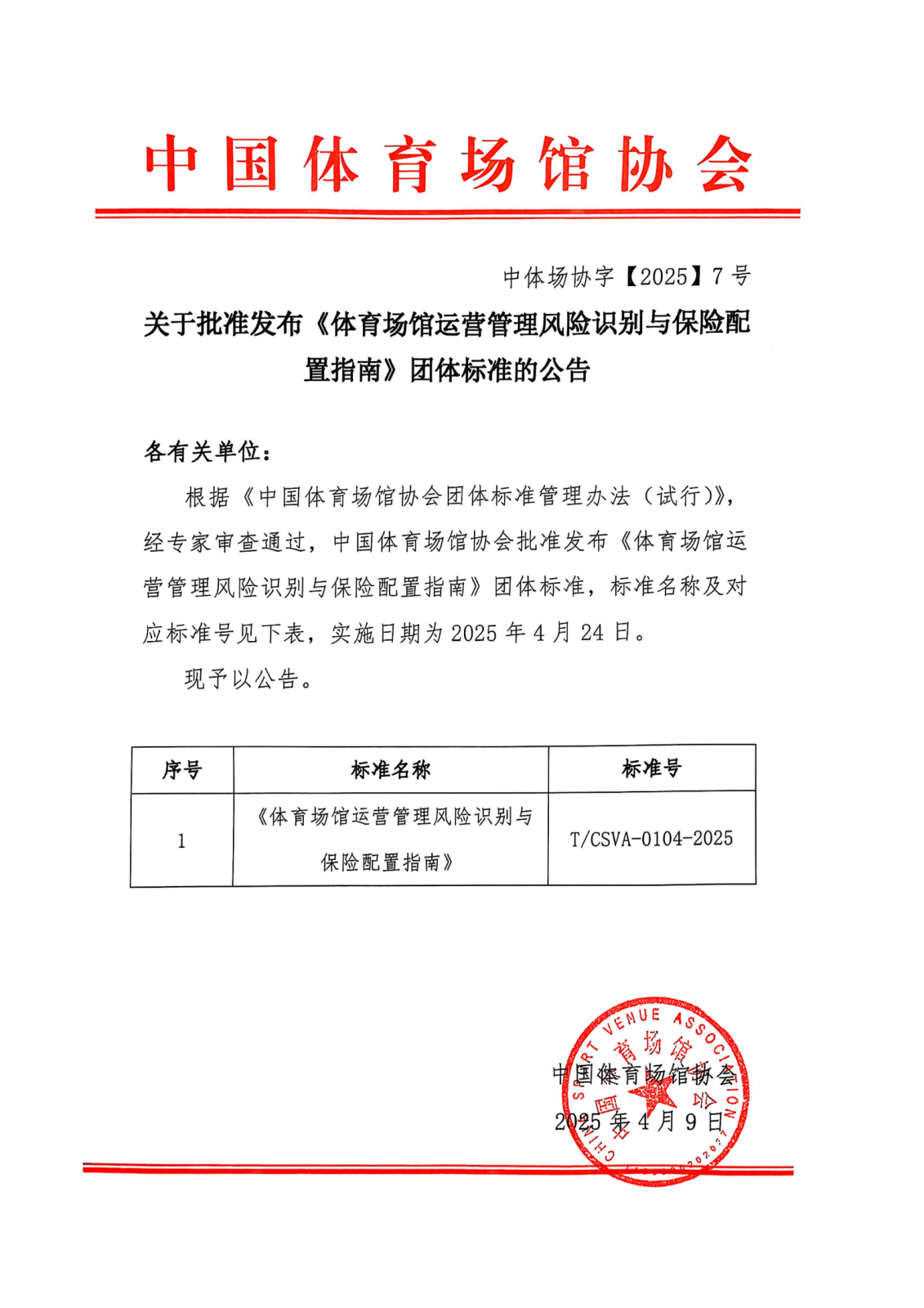 红头公告盖章版_01.png